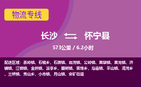 长沙到怀宁县物流专线|长沙至怀宁县物流公司|长沙发往怀宁县货运专线