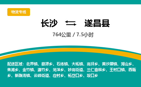 长沙到遂昌县物流专线|长沙至遂昌县物流公司|长沙发往遂昌县货运专线