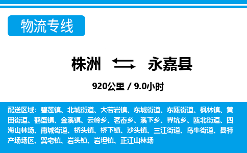 株洲到永嘉县物流专线|株洲至永嘉县物流公司|株洲发往永嘉县货运专线