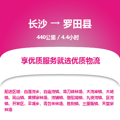 长沙到罗田县物流专线|长沙至罗田县物流公司|长沙发往罗田县货运专线