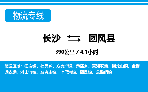 长沙到团风县物流专线|长沙至团风县物流公司|长沙发往团风县货运专线