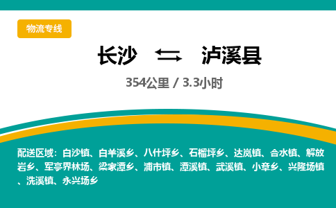 长沙到泸西县物流专线|长沙至泸西县物流公司|长沙发往泸西县货运专线