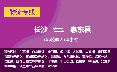 长沙到会东县物流专线|长沙至会东县物流公司|长沙发往会东县货运专线