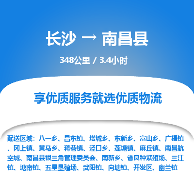 长沙到南昌县物流专线|长沙至南昌县物流公司|长沙发往南昌县货运专线