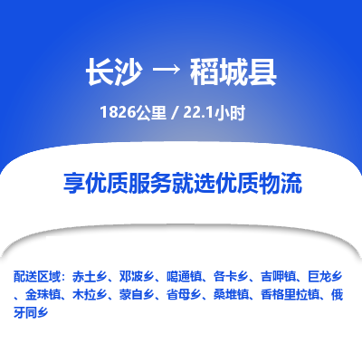 长沙到稻城县物流专线|长沙至稻城县物流公司|长沙发往稻城县货运专线