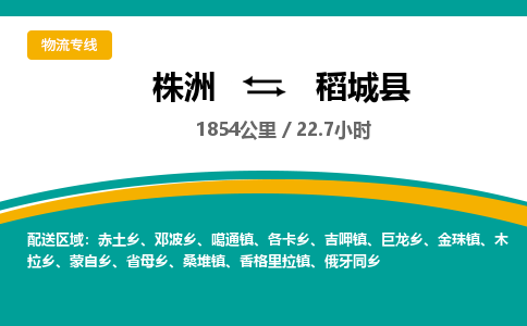 株洲到稻城县物流专线|株洲至稻城县物流公司|株洲发往稻城县货运专线