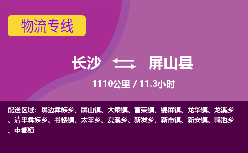 长沙到屏山县物流专线|长沙至屏山县物流公司|长沙发往屏山县货运专线