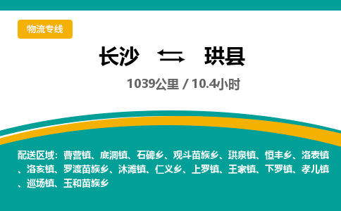 长沙到珙县物流专线|长沙至珙县物流公司|长沙发往珙县货运专线