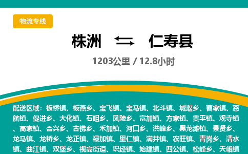 株洲到仁寿县物流专线|株洲至仁寿县物流公司|株洲发往仁寿县货运专线