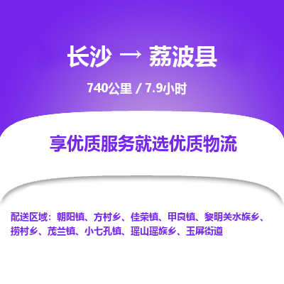 长沙到荔波县物流专线|长沙至荔波县物流公司|长沙发往荔波县货运专线