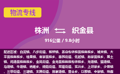 株洲到织金县物流专线|株洲至织金县物流公司|株洲发往织金县货运专线