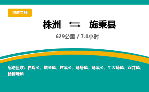 株洲到施秉县物流专线|株洲至施秉县物流公司|株洲发往施秉县货运专线