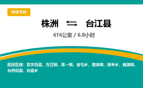 株洲到台江县物流专线|株洲至台江县物流公司|株洲发往台江县货运专线