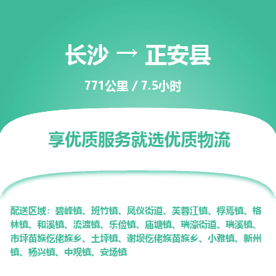 长沙到正安县物流专线|长沙至正安县物流公司|长沙发往正安县货运专线