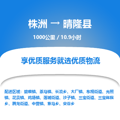 株洲到晴隆县物流专线|株洲至晴隆县物流公司|株洲发往晴隆县货运专线