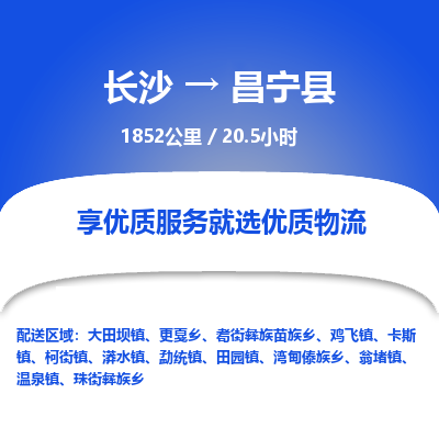 长沙到昌宁县物流专线|长沙至昌宁县物流公司|长沙发往昌宁县货运专线