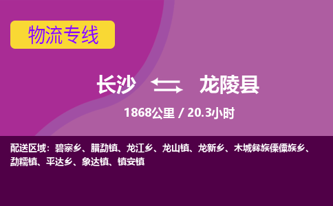 长沙到龙陵县物流专线|长沙至龙陵县物流公司|长沙发往龙陵县货运专线