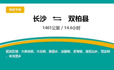 长沙到双柏县物流专线|长沙至双柏县物流公司|长沙发往双柏县货运专线