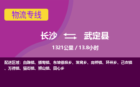 长沙到武定县物流专线|长沙至武定县物流公司|长沙发往武定县货运专线