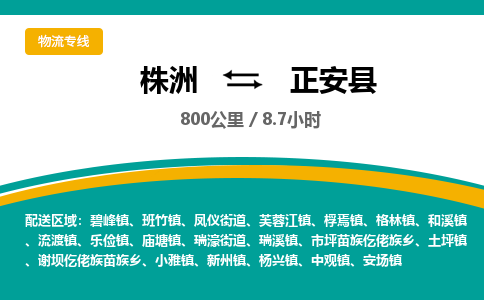 株洲到正安县物流专线|株洲至正安县物流公司|株洲发往正安县货运专线