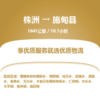 株洲到施甸县物流专线|株洲至施甸县物流公司|株洲发往施甸县货运专线