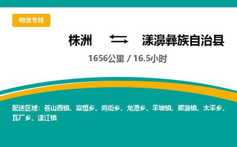 株洲到漾濞彝族自治县物流专线|株洲至漾濞彝族自治县物流公司|株洲发往漾濞彝族自治县货运专线