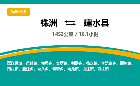 株洲到建水县物流专线|株洲至建水县物流公司|株洲发往建水县货运专线