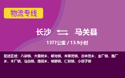 长沙到马关县物流专线|长沙至马关县物流公司|长沙发往马关县货运专线