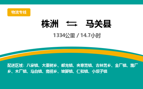 株洲到马关县物流专线|株洲至马关县物流公司|株洲发往马关县货运专线