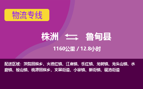 株洲到鲁甸县物流专线|株洲至鲁甸县物流公司|株洲发往鲁甸县货运专线