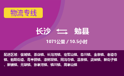 长沙到勉县物流专线|长沙至勉县物流公司|长沙发往勉县货运专线