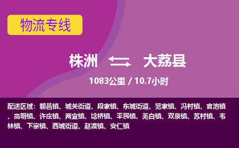 株洲到大荔县物流专线|株洲至大荔县物流公司|株洲发往大荔县货运专线