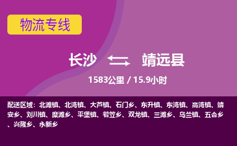 长沙到泾源县物流专线|长沙至泾源县物流公司|长沙发往泾源县货运专线