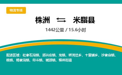 株洲到米脂县物流专线|株洲至米脂县物流公司|株洲发往米脂县货运专线