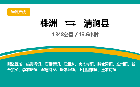 株洲到清涧县物流专线|株洲至清涧县物流公司|株洲发往清涧县货运专线