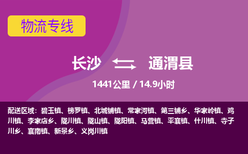 长沙到通渭县物流专线|长沙至通渭县物流公司|长沙发往通渭县货运专线