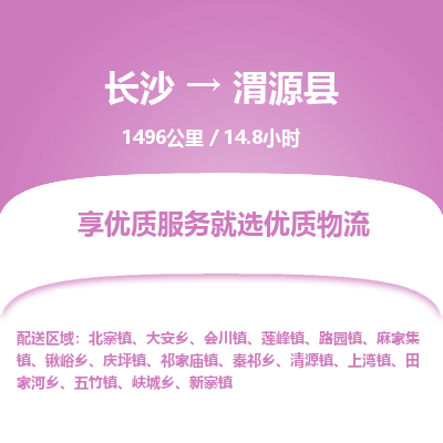 长沙到渭源县物流专线|长沙至渭源县物流公司|长沙发往渭源县货运专线