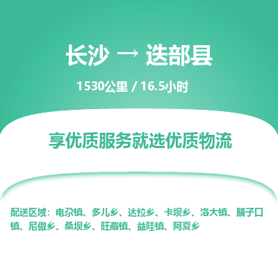 长沙到迭部县物流专线|长沙至迭部县物流公司|长沙发往迭部县货运专线