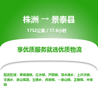 株洲到景泰县物流专线|株洲至景泰县物流公司|株洲发往景泰县货运专线