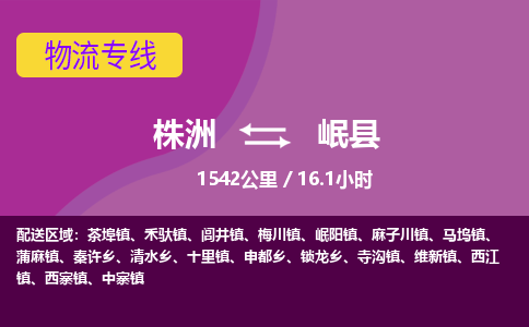 株洲到岷县物流专线|株洲至岷县物流公司|株洲发往岷县货运专线