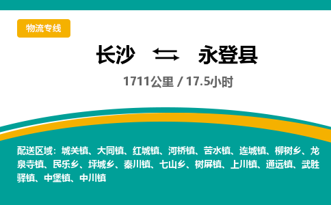 长沙到永登县物流专线|长沙至永登县物流公司|长沙发往永登县货运专线