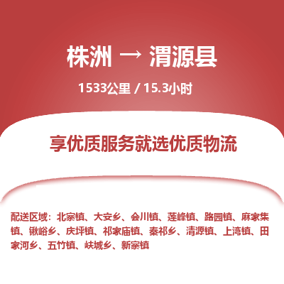 株洲到渭源县物流专线|株洲至渭源县物流公司|株洲发往渭源县货运专线