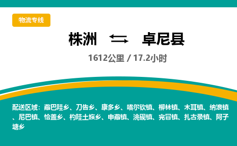 株洲到卓尼县物流专线|株洲至卓尼县物流公司|株洲发往卓尼县货运专线