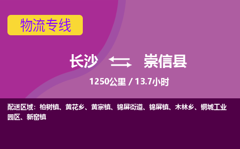 长沙到崇信县物流专线|长沙至崇信县物流公司|长沙发往崇信县货运专线