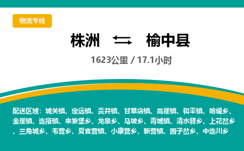 株洲到榆中县物流专线|株洲至榆中县物流公司|株洲发往榆中县货运专线