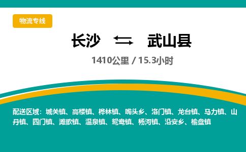 长沙到武山县物流专线|长沙至武山县物流公司|长沙发往武山县货运专线