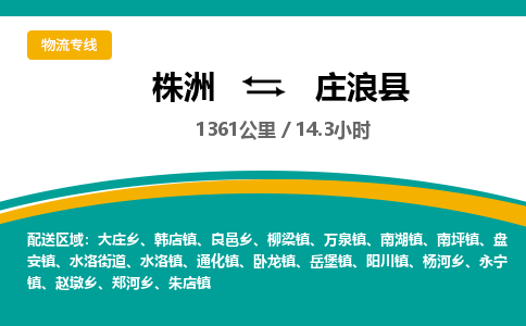 株洲到庄浪县物流专线|株洲至庄浪县物流公司|株洲发往庄浪县货运专线