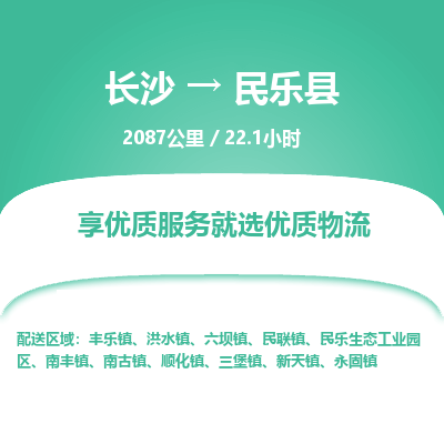 长沙到民乐县物流专线|长沙至民乐县物流公司|长沙发往民乐县货运专线