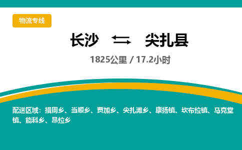 长沙到尖扎县物流专线|长沙至尖扎县物流公司|长沙发往尖扎县货运专线