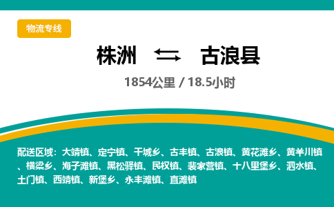 株洲到古浪县物流专线|株洲至古浪县物流公司|株洲发往古浪县货运专线